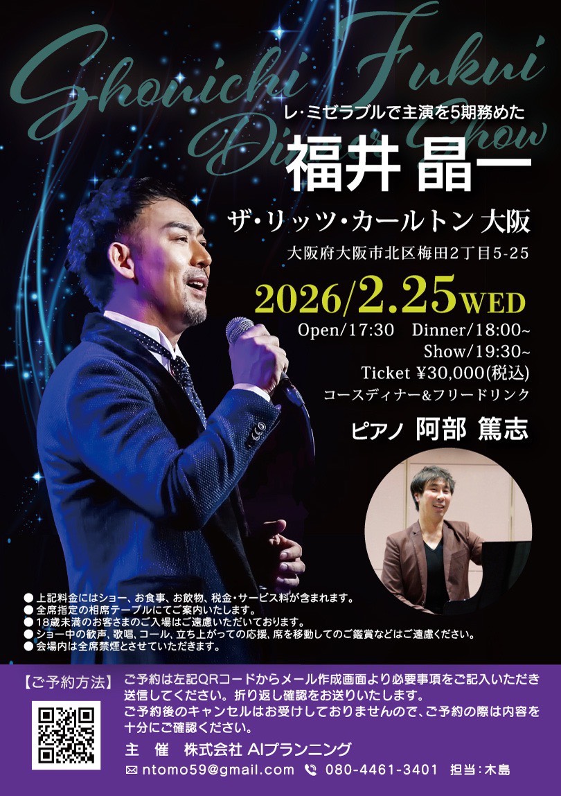 ディナーショーin大阪