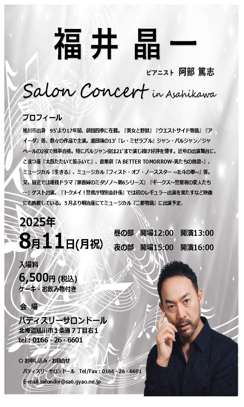 Salon Concert in Asahikawa